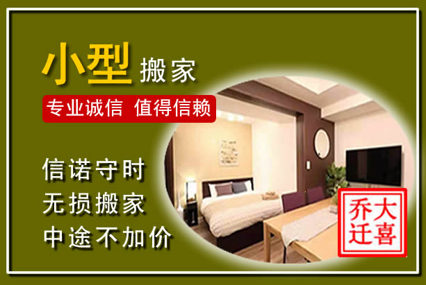 万宁小型搬家