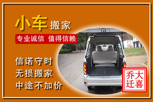 万宁个人搬家