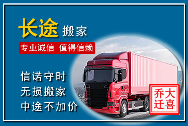 万宁异地长途搬家