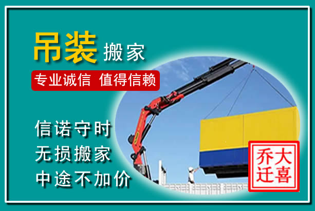 万宁吊装大件搬家