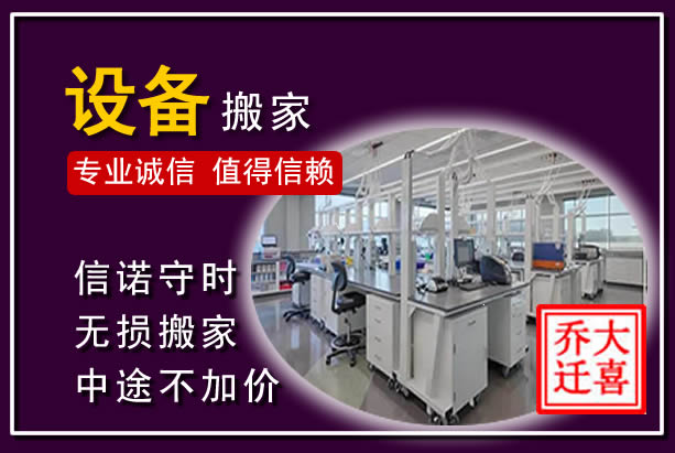 万宁仪器设备搬运