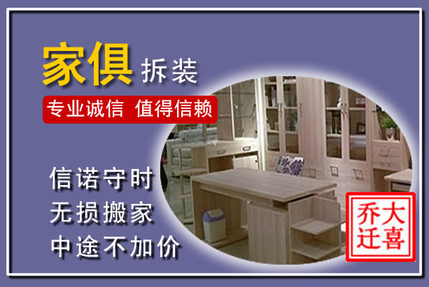 万宁家俱拆装搬运